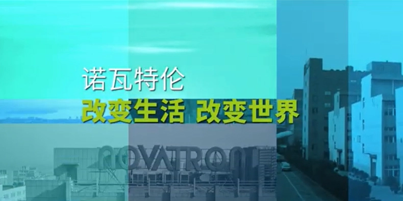 Профиль компании Novatron Видео-Китайский
